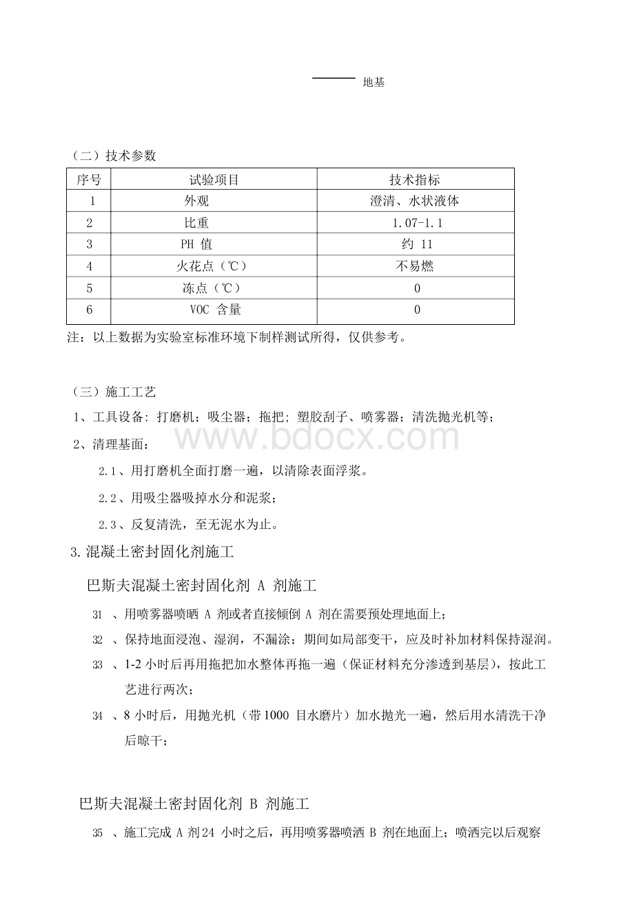 混凝土密封固化剂施工工艺Word文档格式.docx_第3页