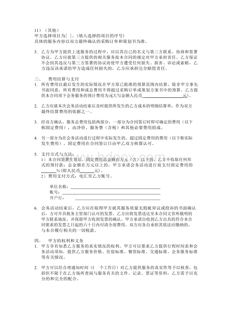 医药公司会务承办合同模版_非优选供应商.docx_第2页