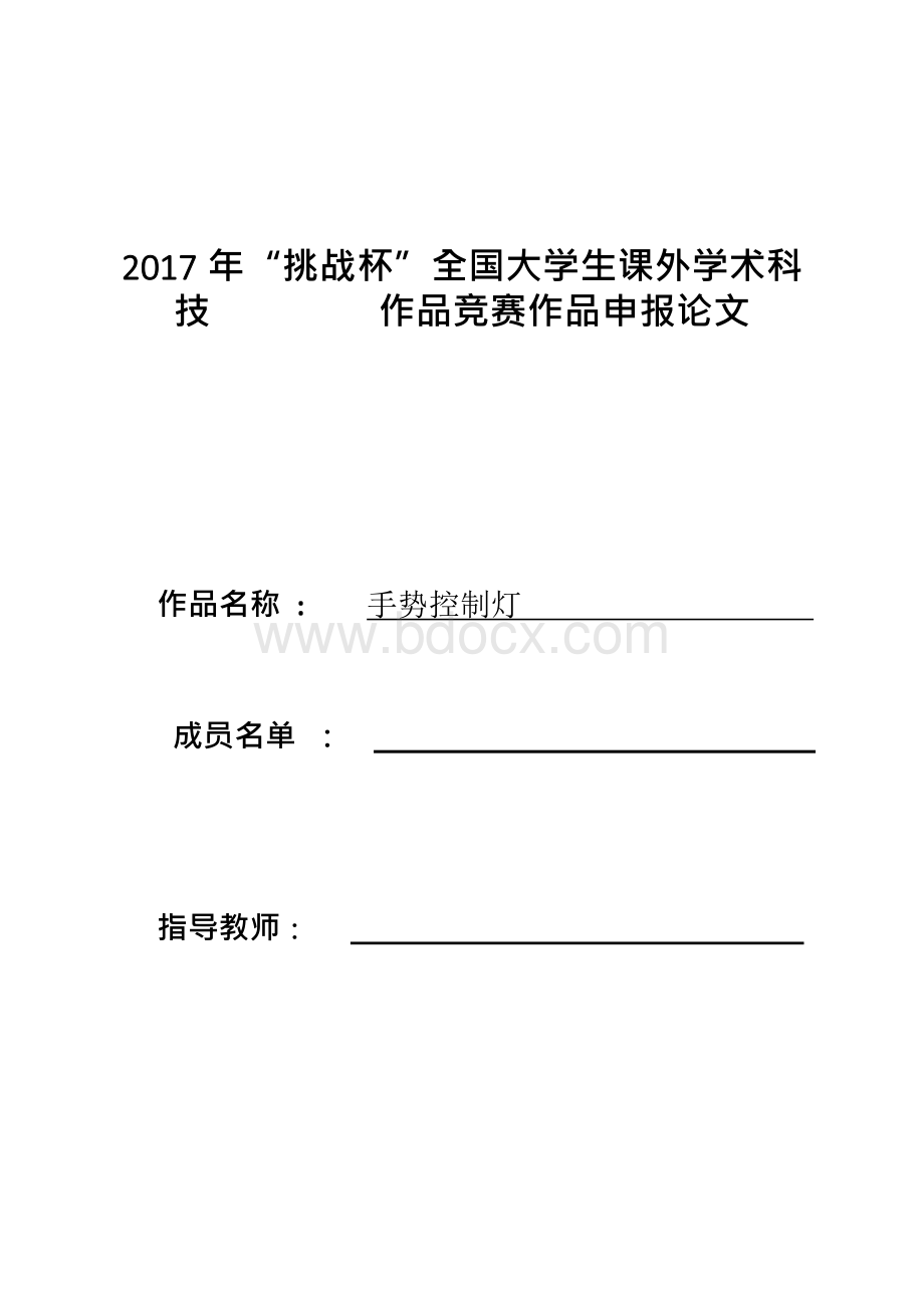 智能手势控制灯的设计介绍Word文档下载推荐.docx_第1页