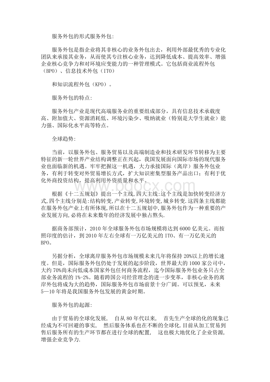 服务外包Word文档下载推荐.docx_第1页