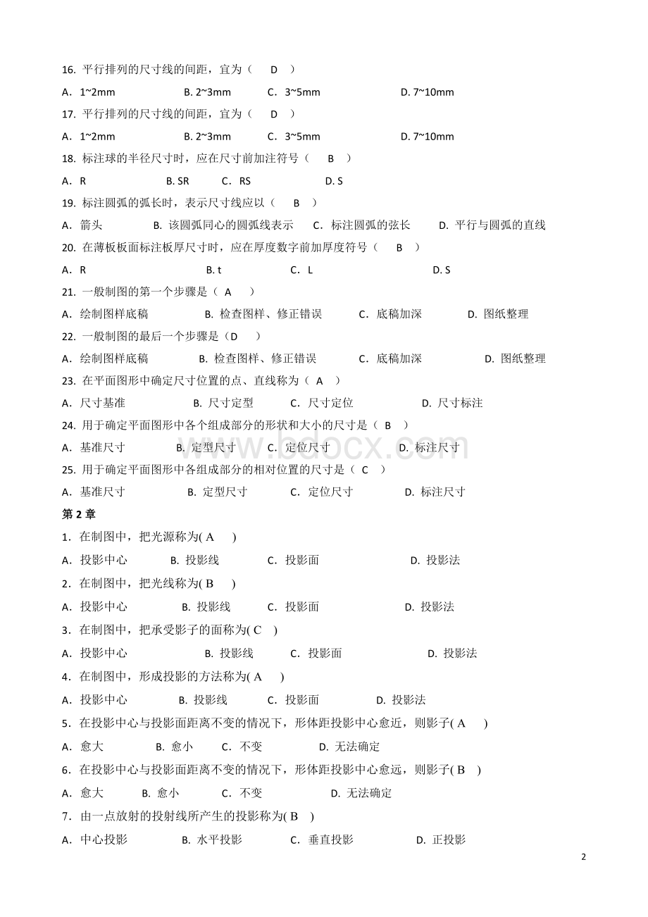 《建筑制图基础》2016.01.doc_第2页