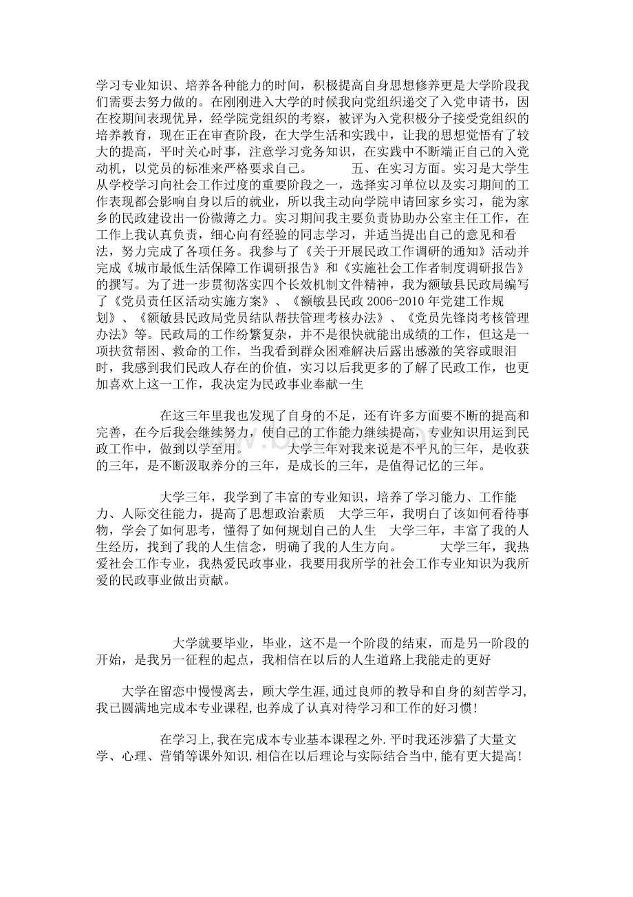 毕业生自我鉴定范文Word文件下载.docx_第3页