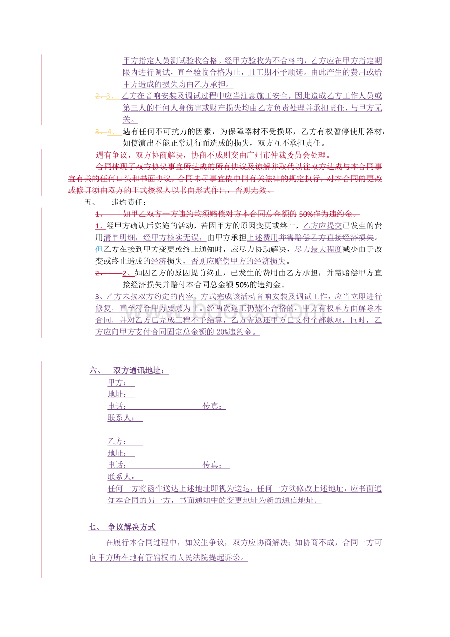 灯光音响工程合同Word文档下载推荐.docx_第2页