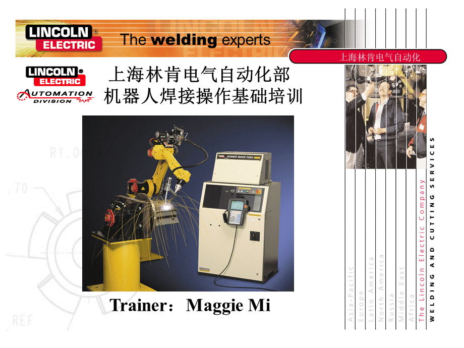 FANUC焊接机器人培训.ppt_第1页