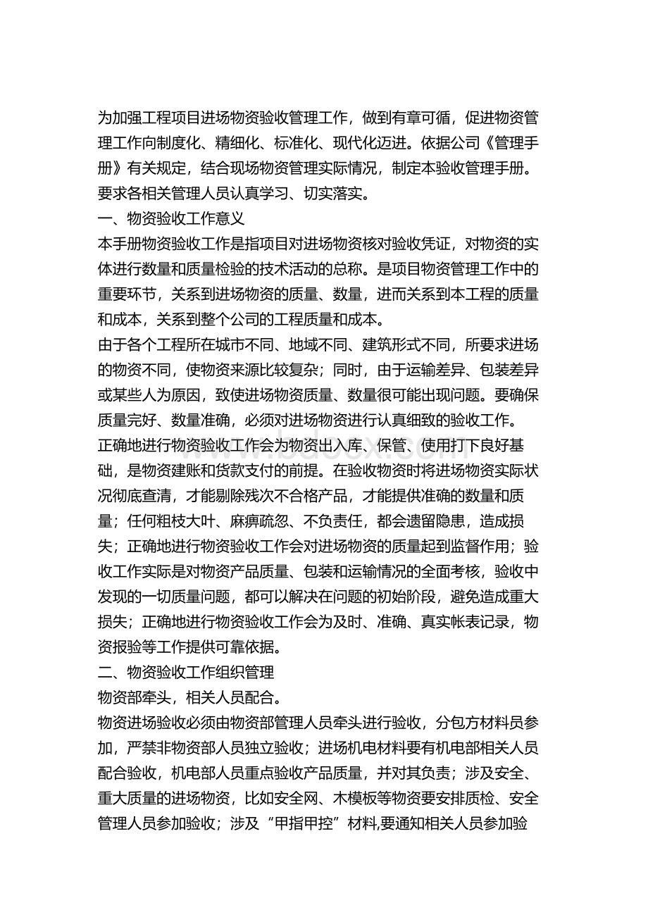 建筑工程物资进场验收管理手册.docx