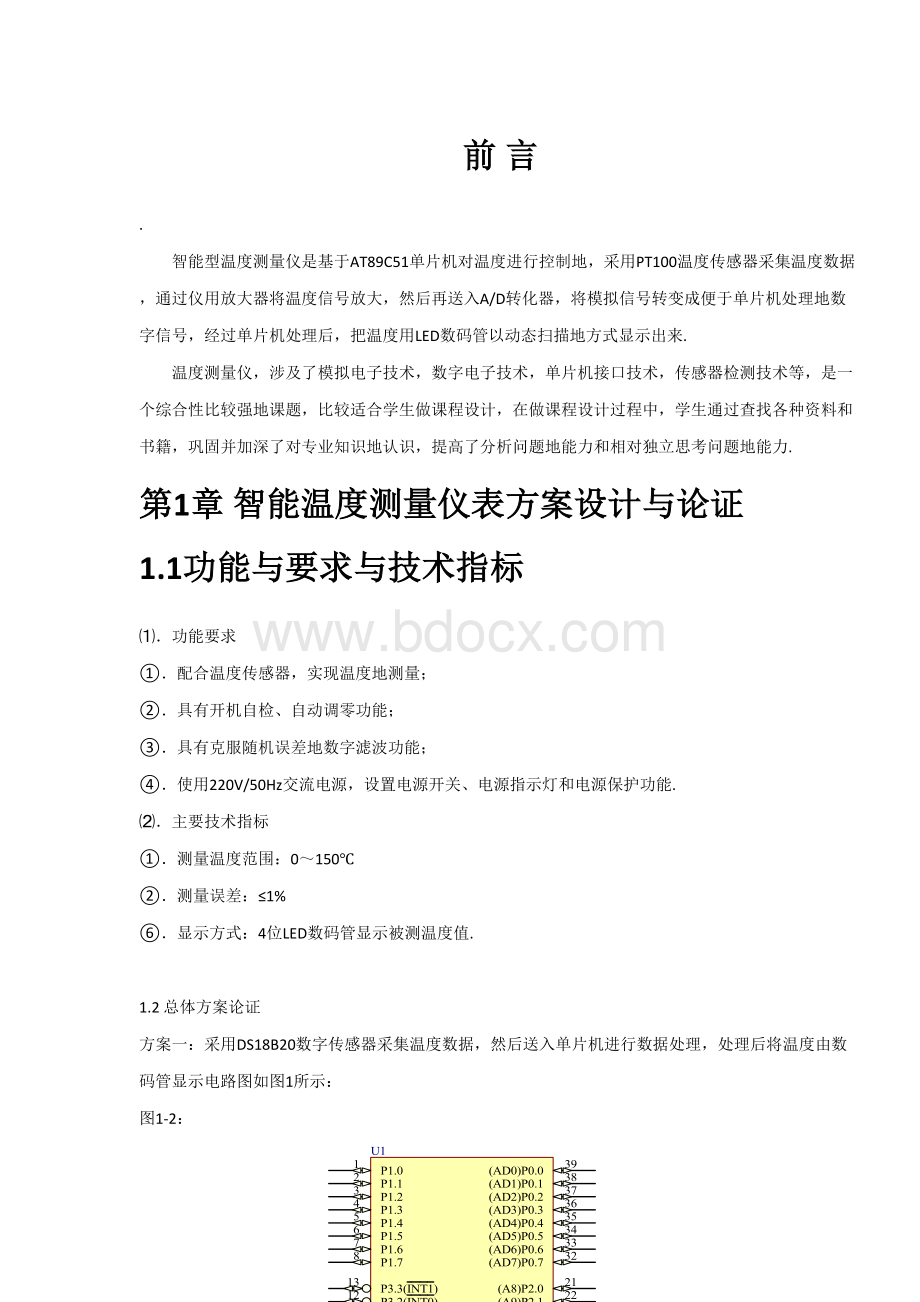 智能型温度测量仪课程设计Word文档下载推荐.doc_第2页