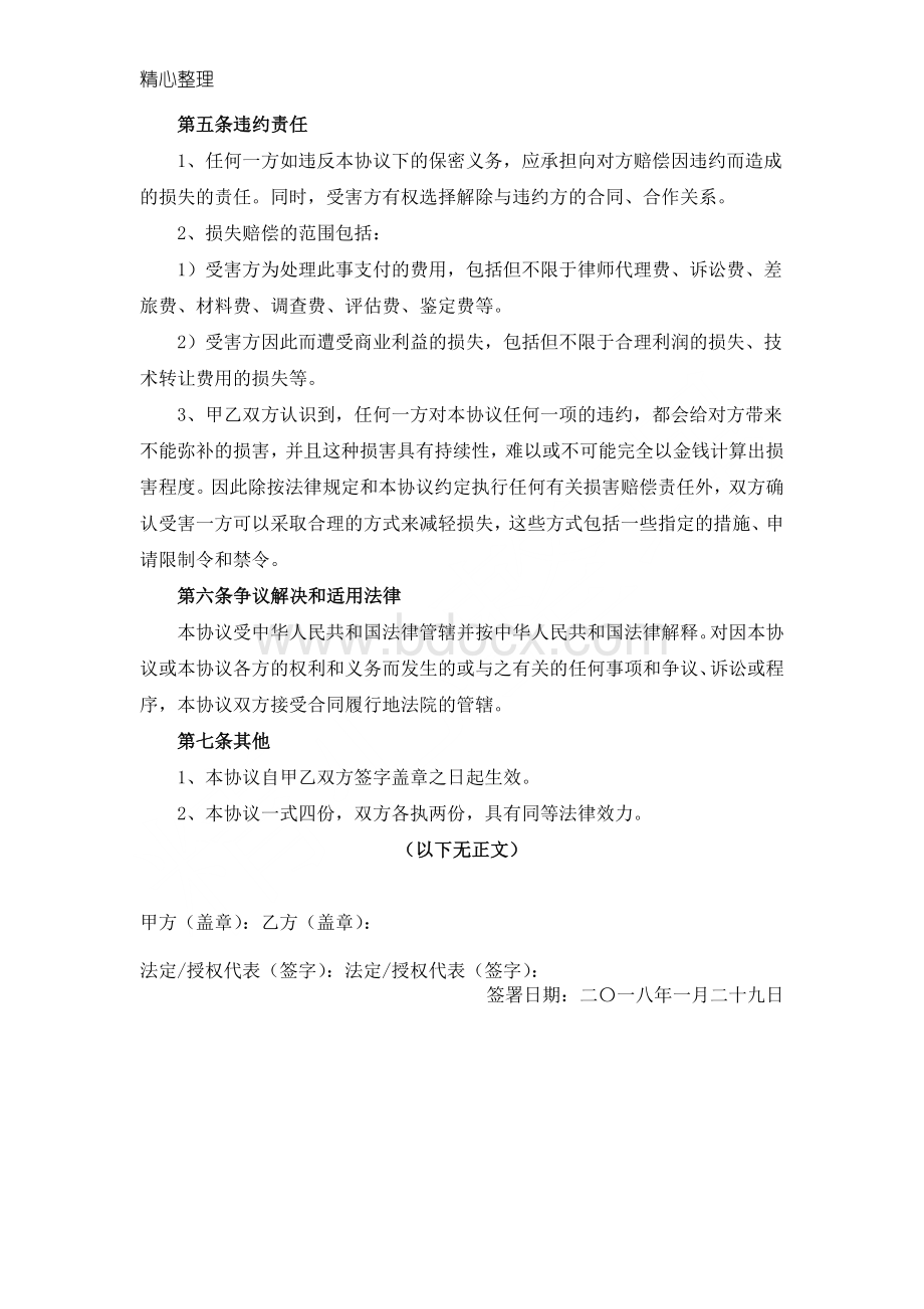 商业合作保密协议Word格式.doc_第3页