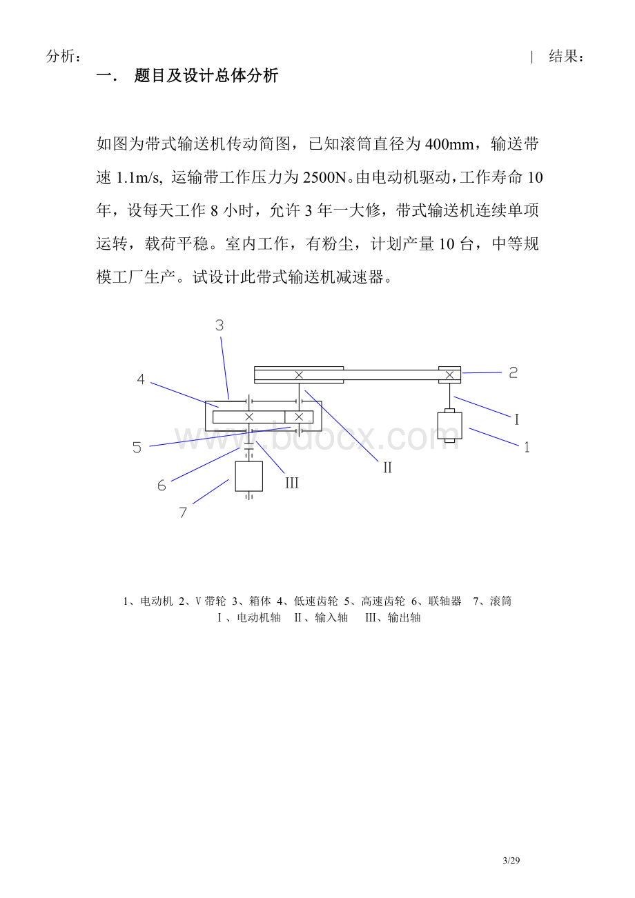 v带轮单级齿轮减速器课程设计.doc_第3页