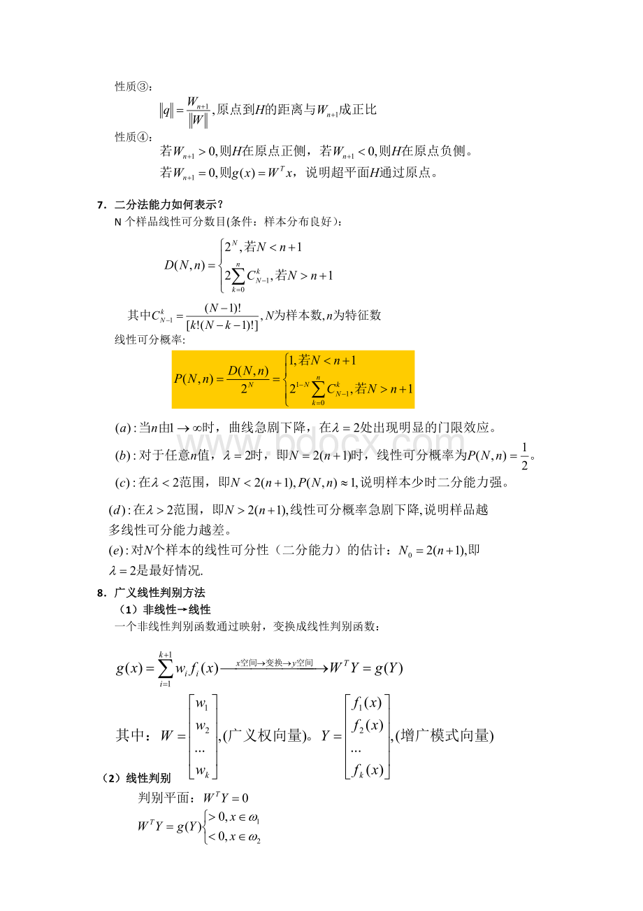 模式识别复习重点总结.doc_第3页