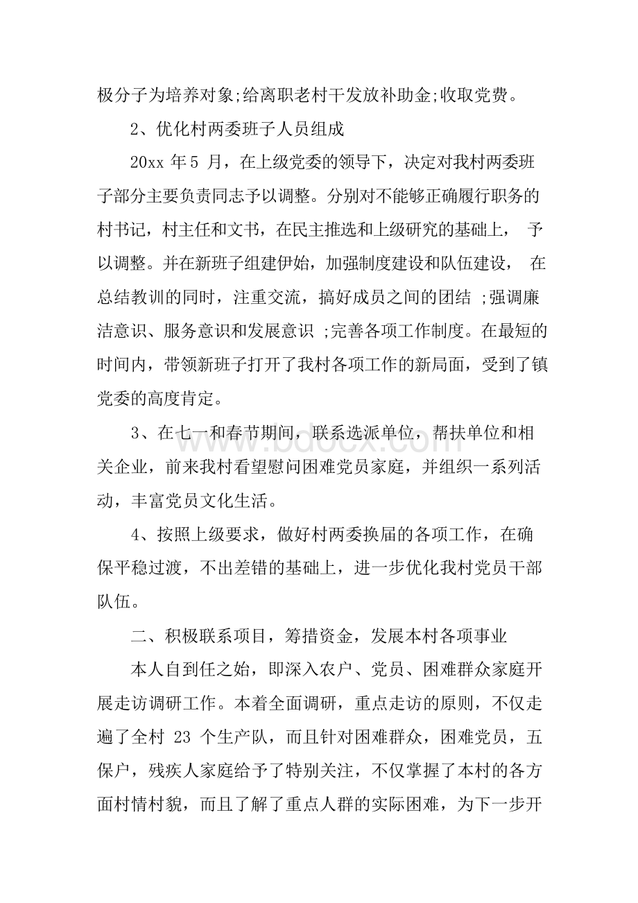 第一书记个人述职报告Word文档格式.docx_第2页