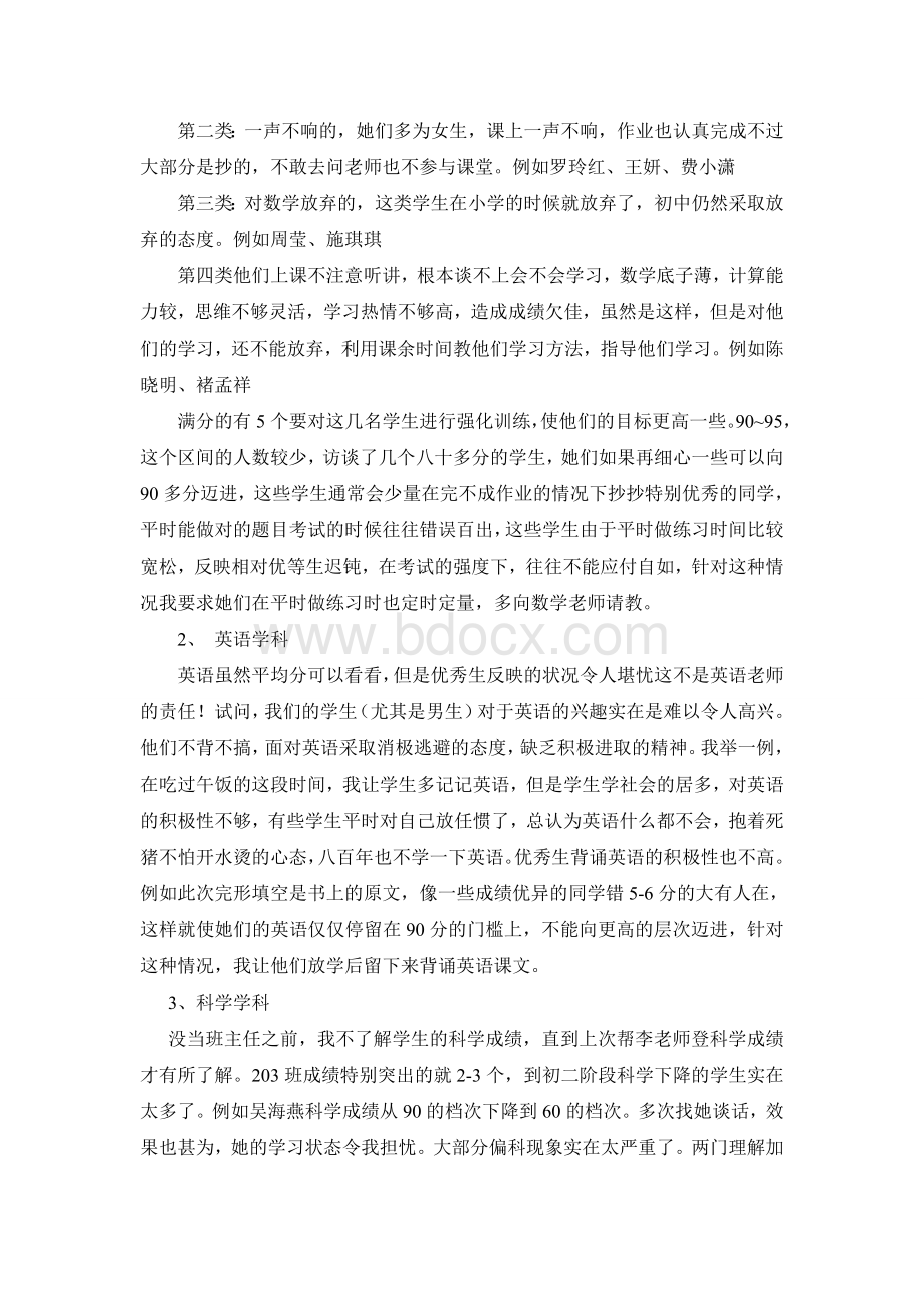 班级月考质量分析.doc_第2页