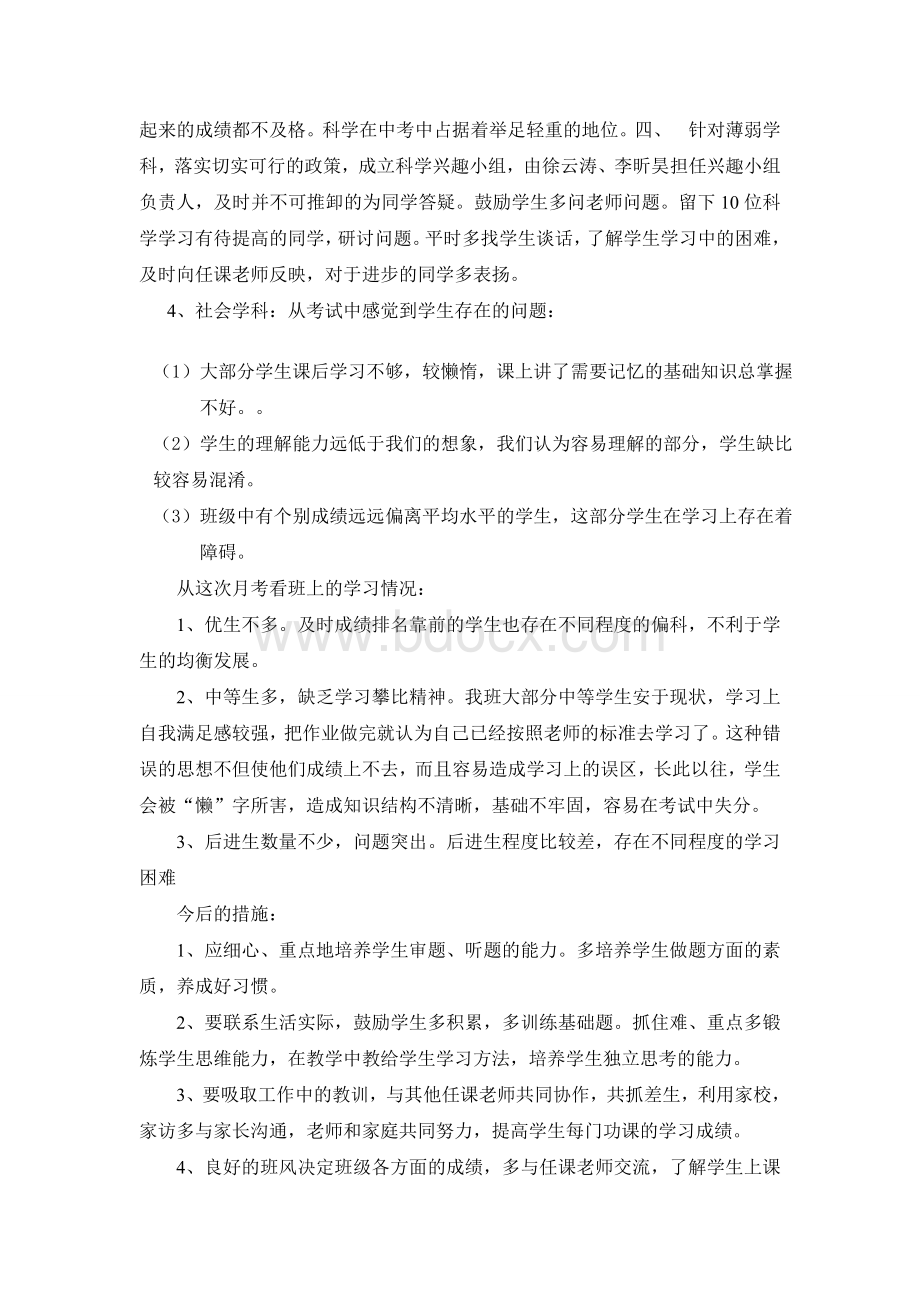 班级月考质量分析.doc_第3页