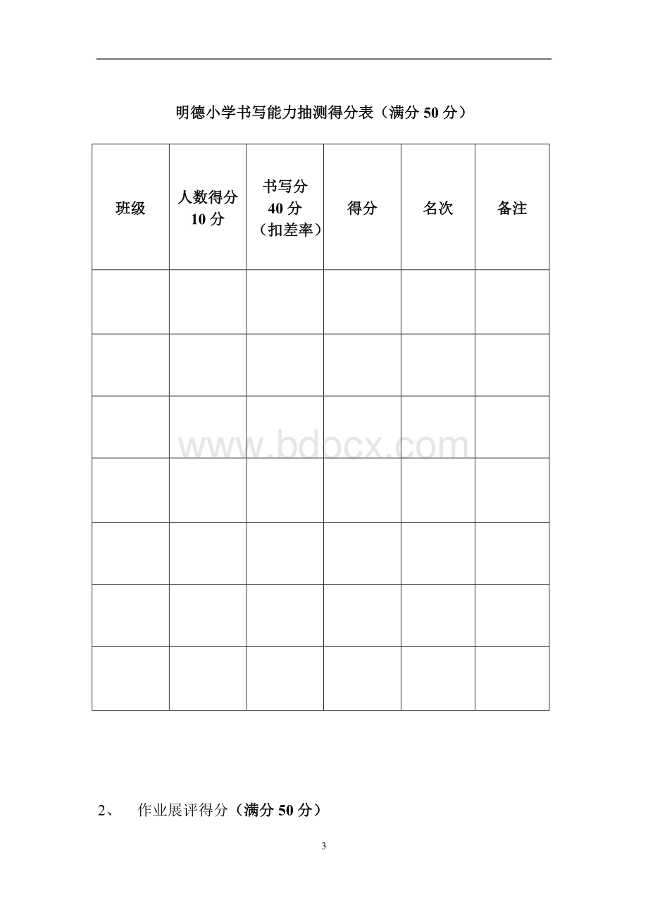 书写评比方案Word文档下载推荐.doc_第3页