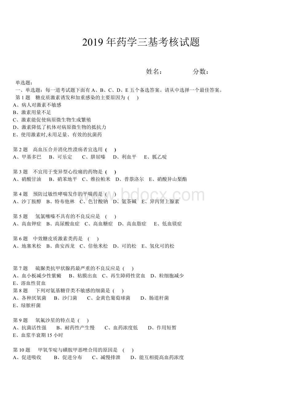 药房三基1000多题Word下载.doc_第1页