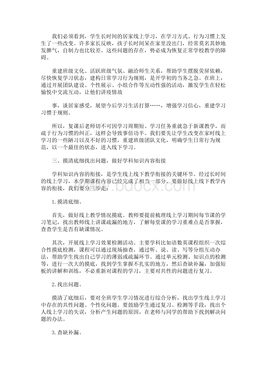 小学线上与线下教学衔接计划.docx_第2页