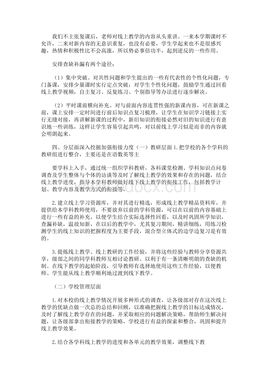 小学线上与线下教学衔接计划.docx_第3页