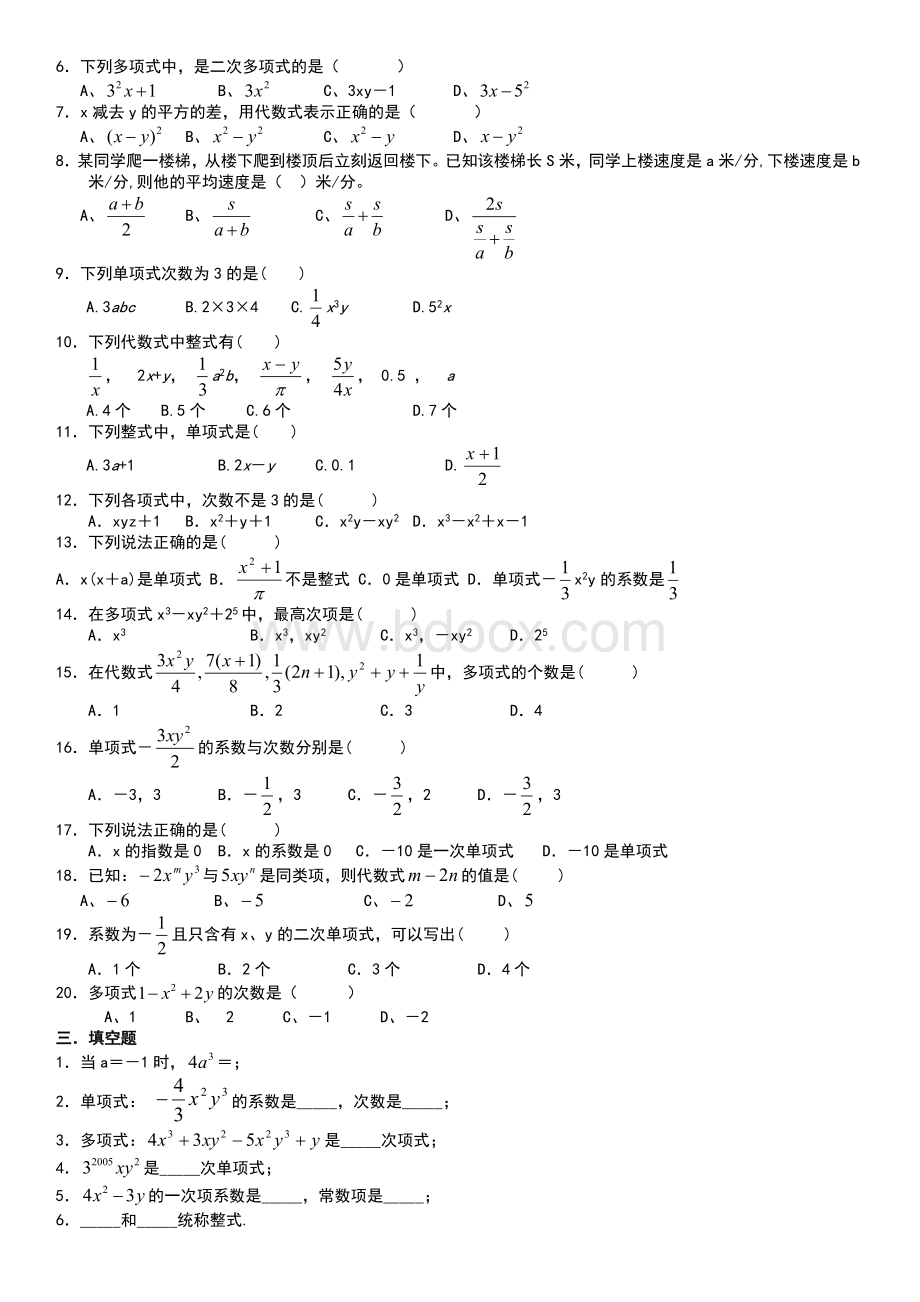 人教版初一数学七年级数学上册精品总复习练习题【附答案】.doc_第3页