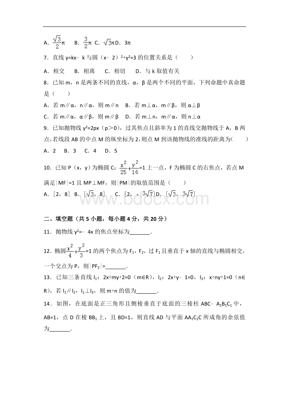 天津市部分区高二上学期期末考试数学(理)试题.doc_第2页