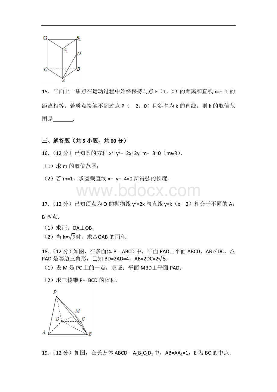 天津市部分区高二上学期期末考试数学(理)试题.doc_第3页