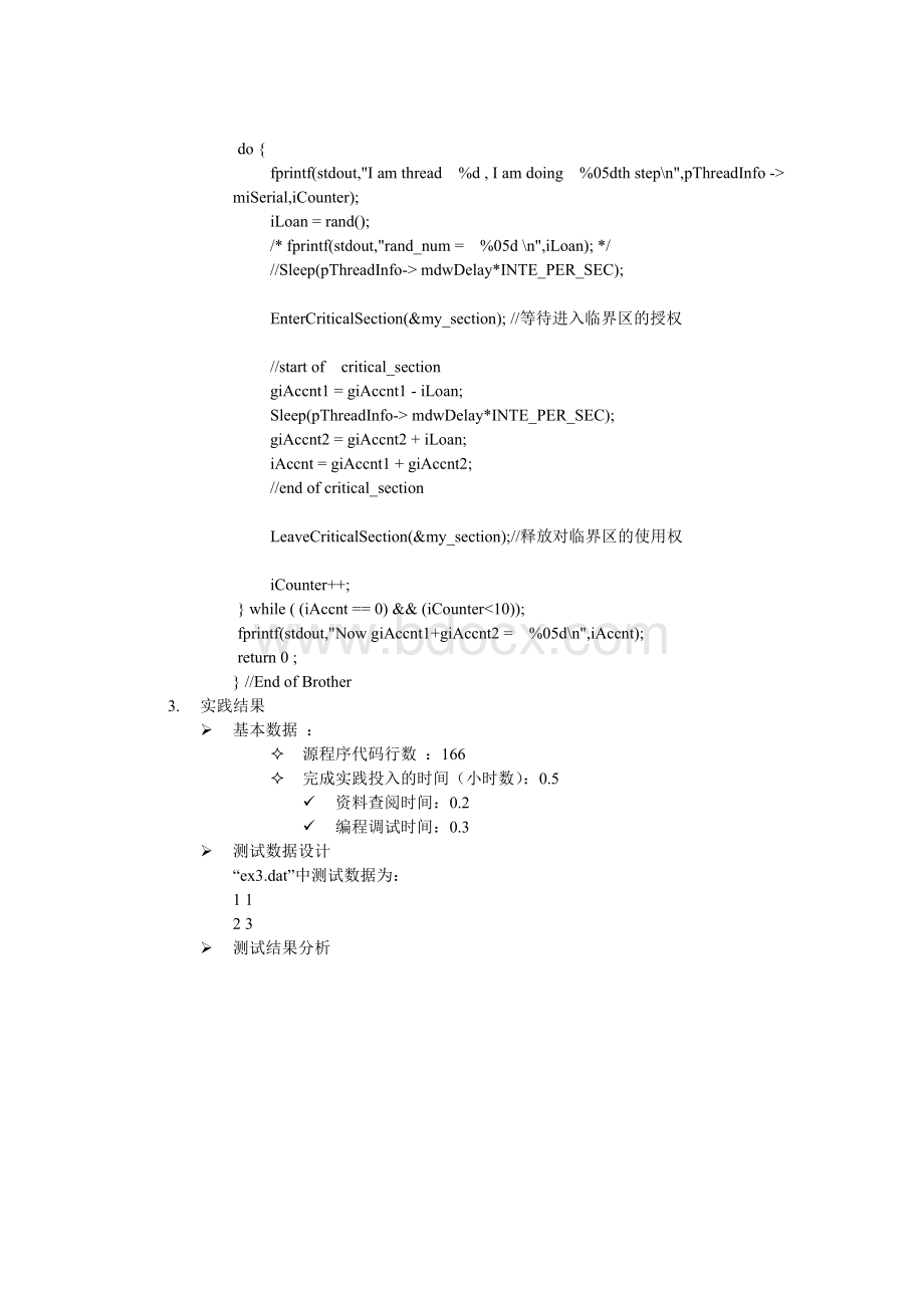 任务3--同步对象解决临界问题Word格式文档下载.doc_第2页
