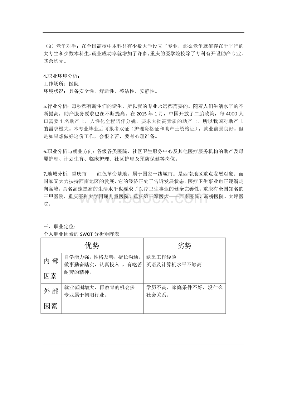 助产专业职业生涯规划文档格式.docx_第2页