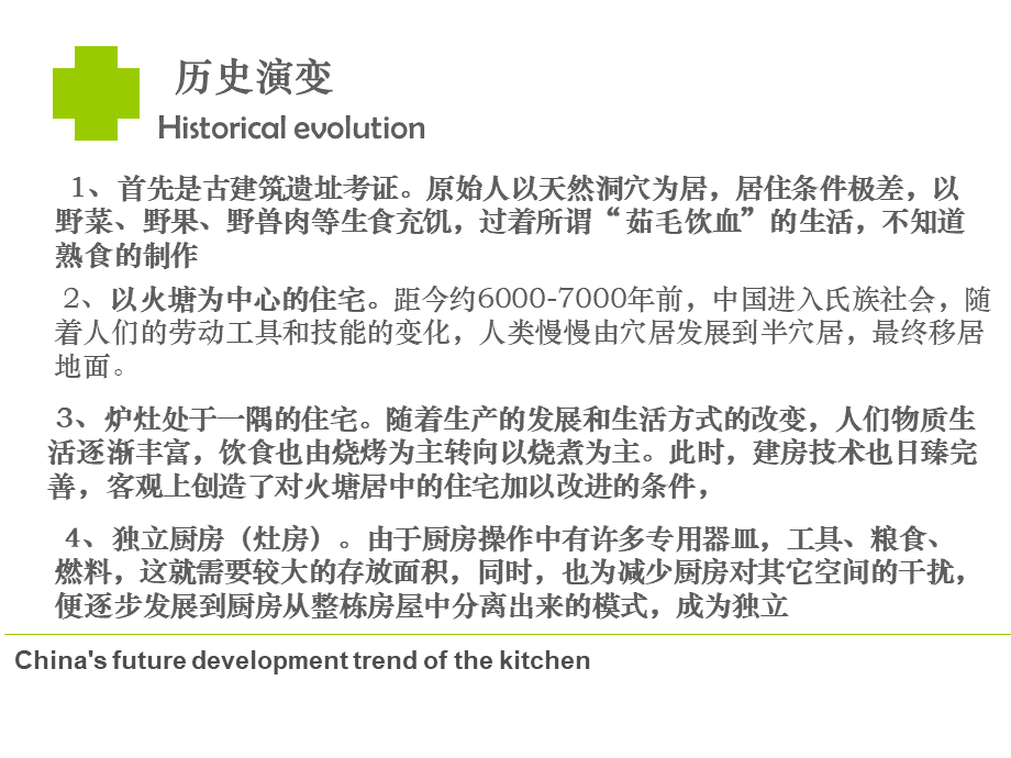 关于厨房的调研PPT推荐.ppt_第3页