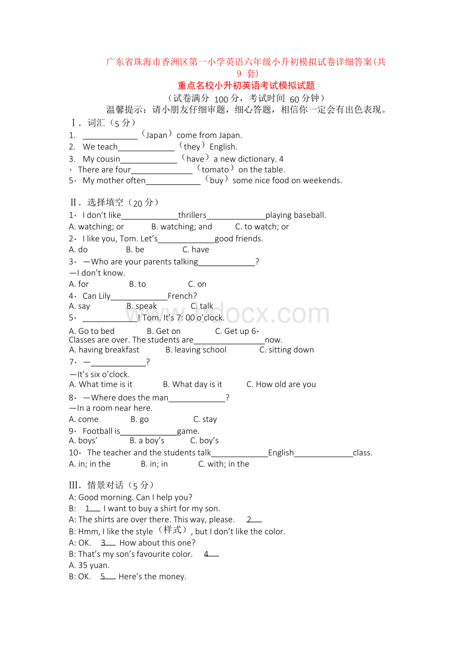 广东省珠海市香洲区第一小学英语六年级小升初模拟试卷详细答案(共9套).docx_第1页