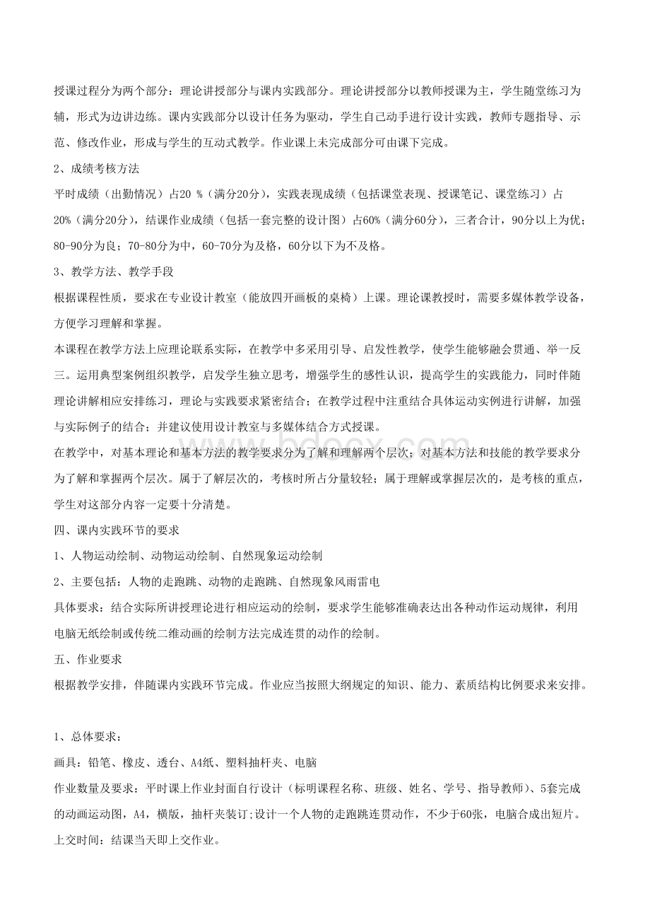 动画专业教学大纲.docx_第3页