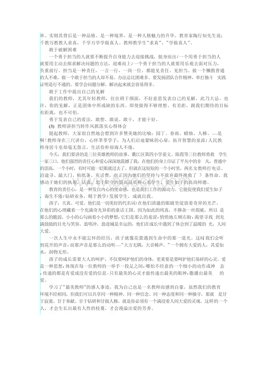 教师讲担当转作风抓落实心得体会Word格式文档下载.docx_第2页