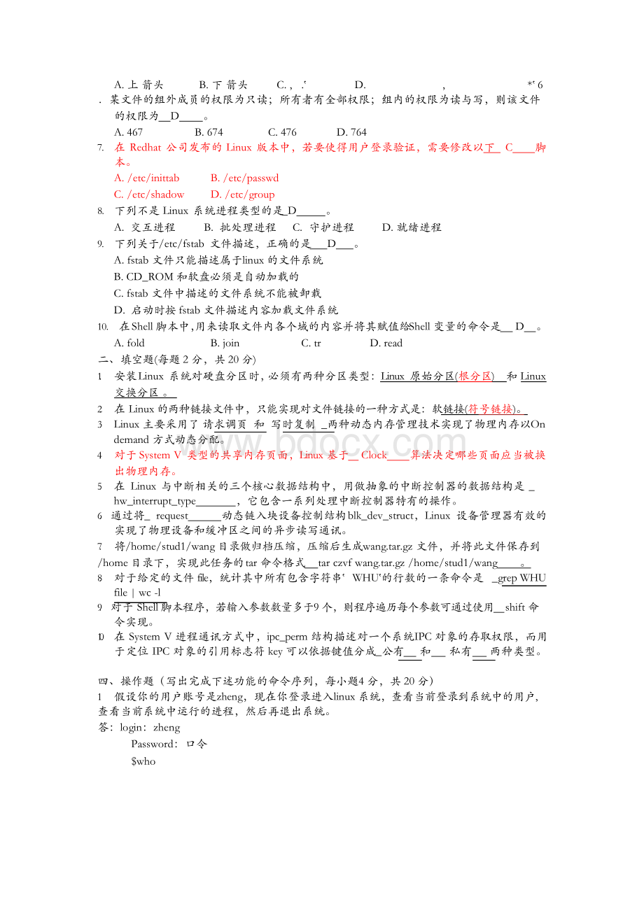 Linux基础期末考试试题Word文档下载推荐.docx_第3页