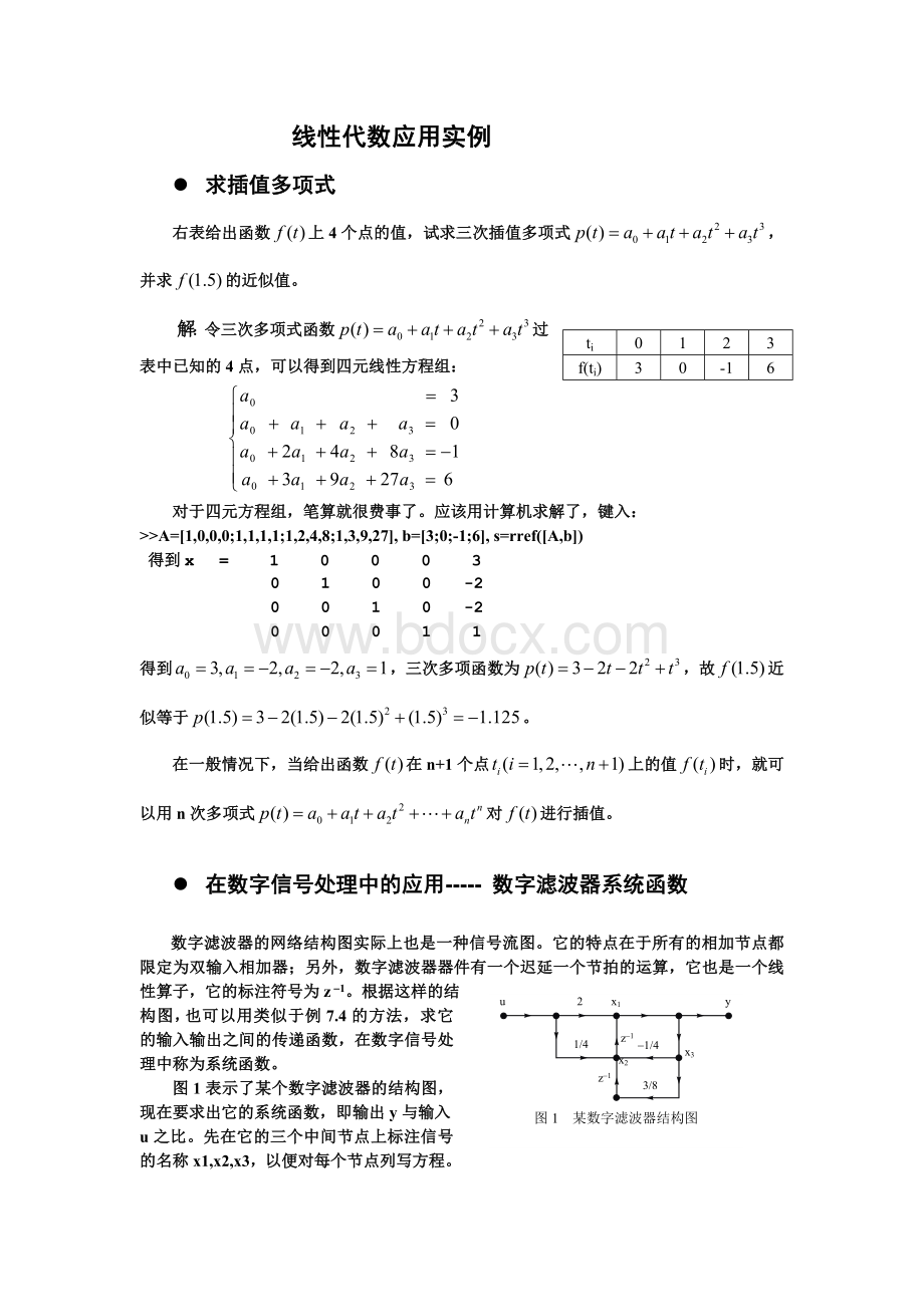 线性代数应用实例Word文档格式.doc