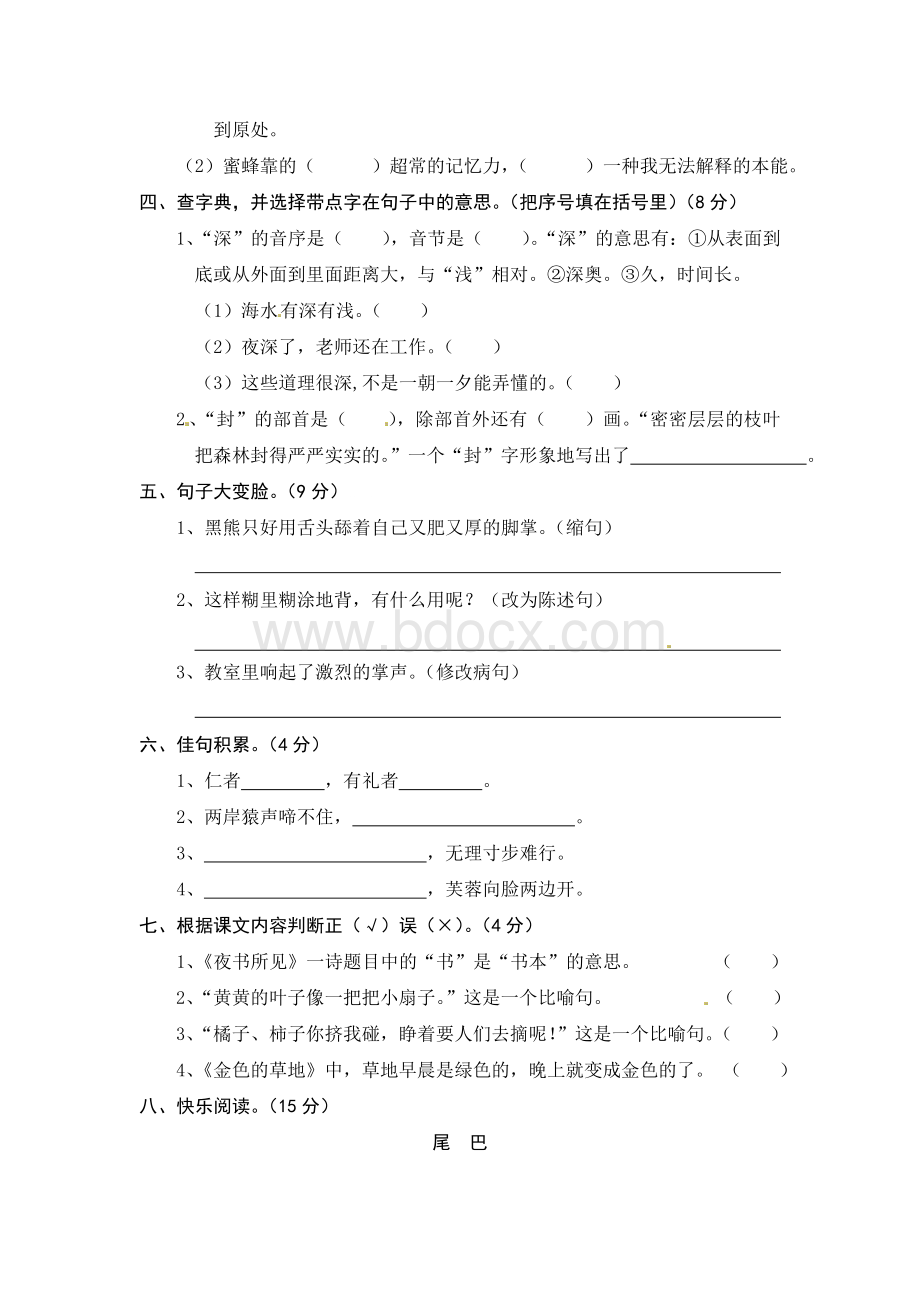 统编版部编版三年级上册语文期末测试题A卷及答案Word文档格式.doc_第2页