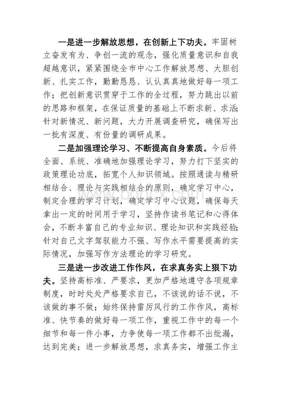 作风整顿个人存在问题及整改措施.doc_第3页