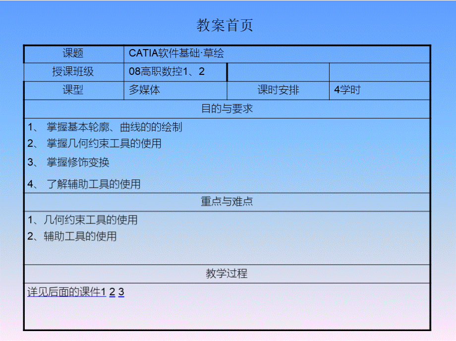 CATIA教案.pptx_第1页