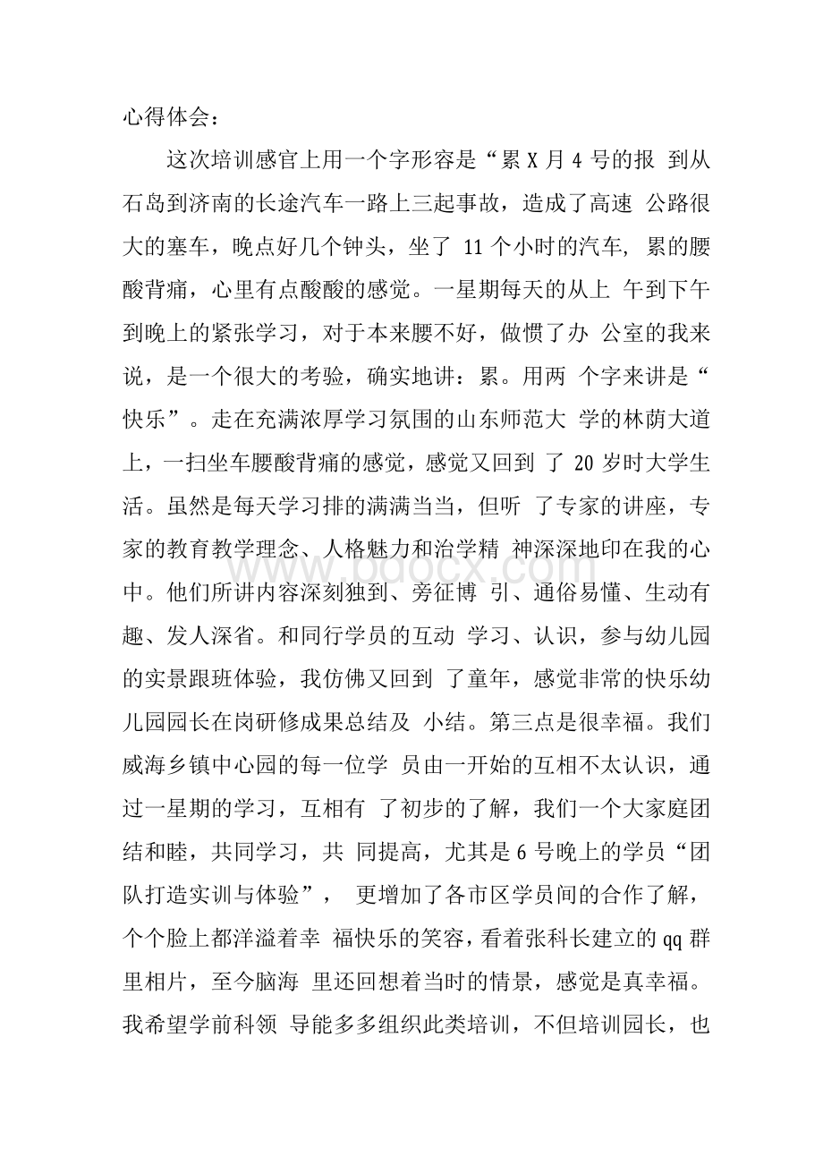 幼儿园园长在岗研修成果总结及小结.docx_第3页