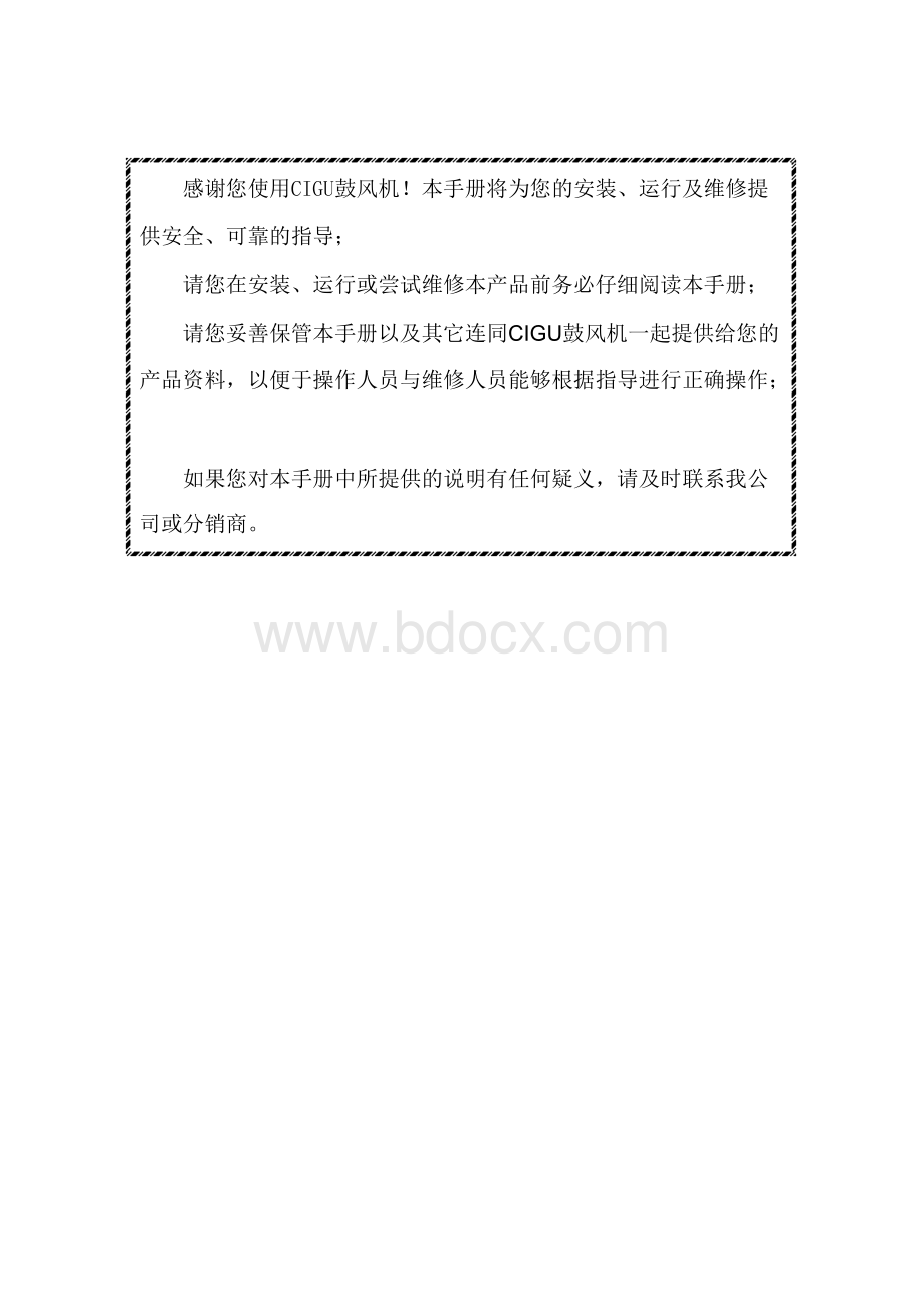 CICU磁悬浮离心式鼓风机使用手册.docx_第2页