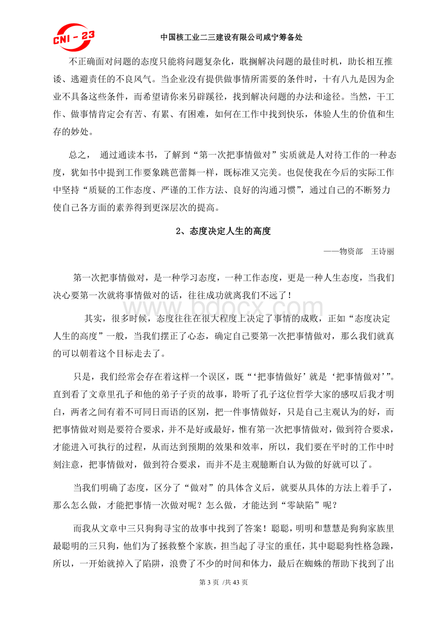 《第一次把事情做对》读后感Word格式.doc_第3页