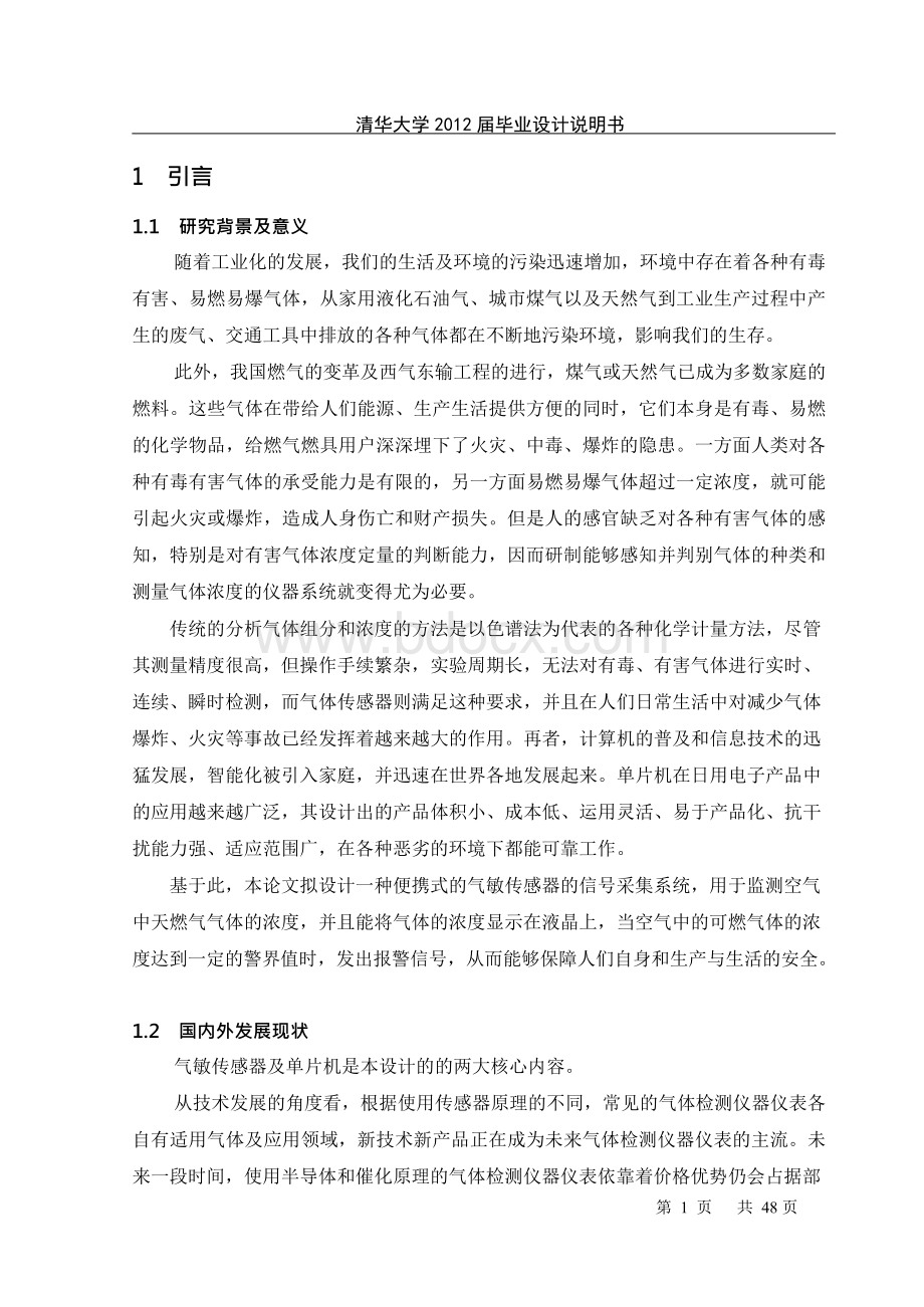 气敏传感器信号采集系统设计论文_学位论文Word文件下载.docx_第1页