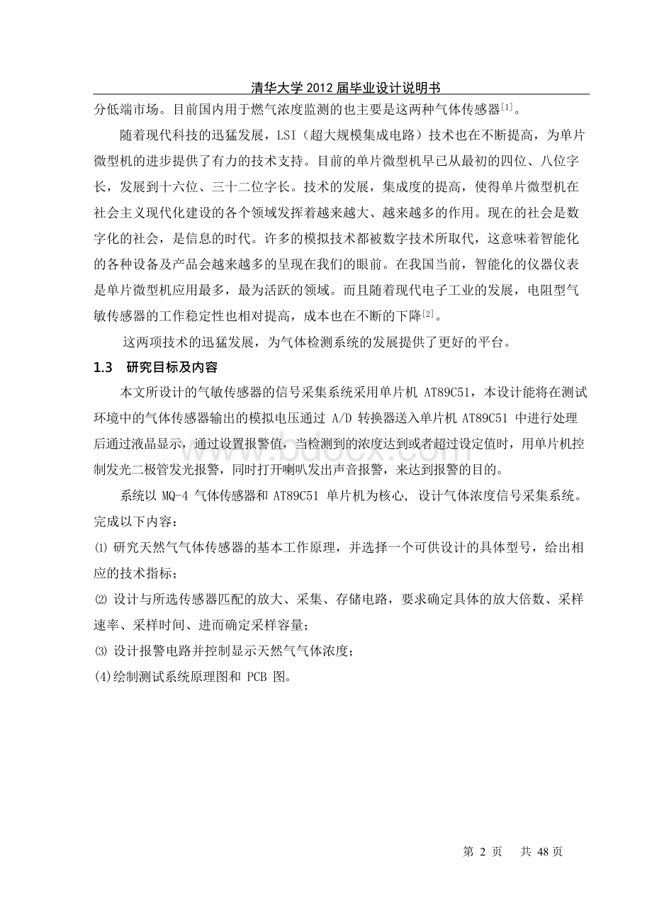 气敏传感器信号采集系统设计论文_学位论文.docx_第2页