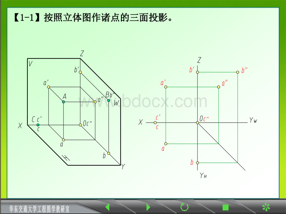 画法几何--全部答案.ppt_第1页