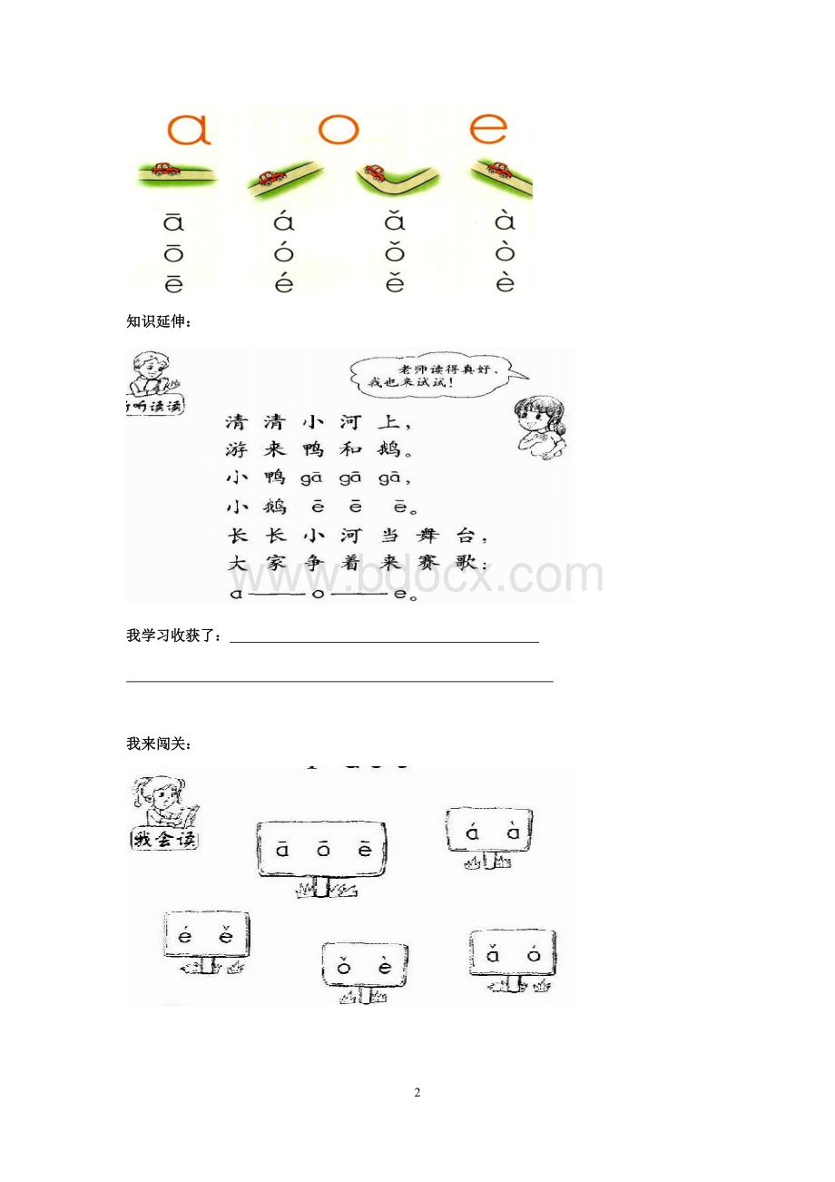 人教课标版小学语文一年级上高效课堂全册导学案Word格式文档下载.docx_第2页