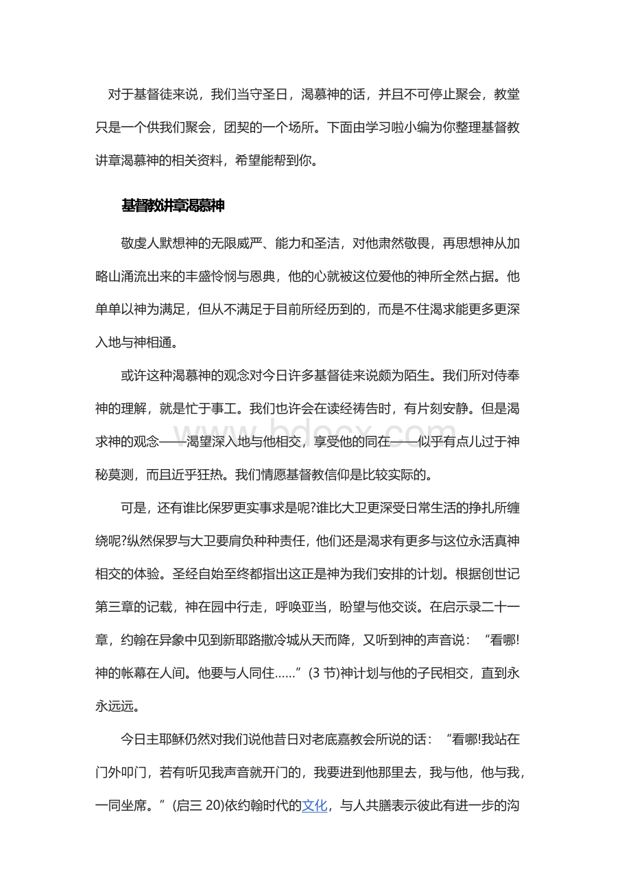 基督教讲章渴慕神.docx_第1页