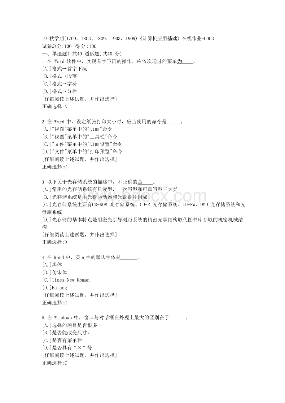 南开19秋学期(1709、1803、1809、1903、1909)《计算机应用基础》在线作业满分答案3.docx