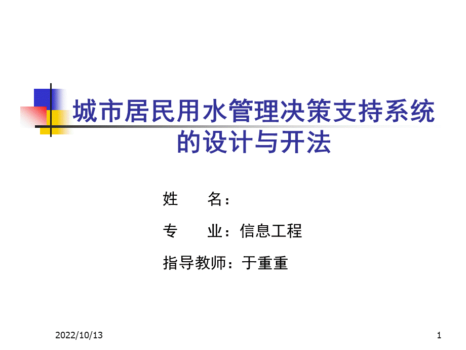 毕业论文答辩PPT模板优秀范例1PPT资料.ppt