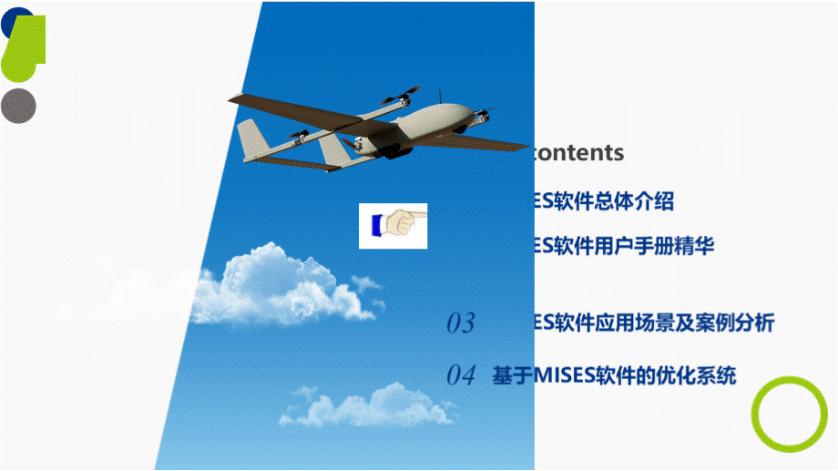 叶轮机械S1流面分析设计软件Mises培训材料PPT文档格式.pptx_第2页