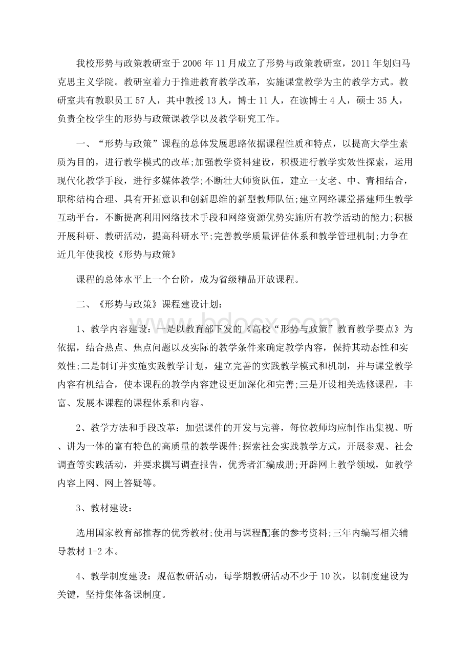 形势与政策课程建设发展规划.docx_第1页