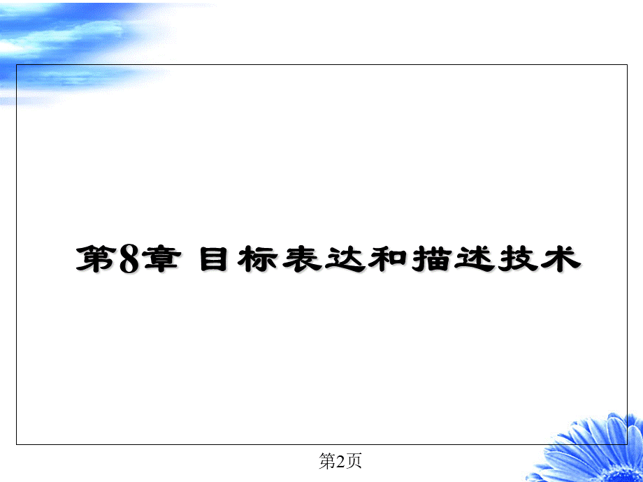 第八章目标表达和描述技术.ppt_第2页