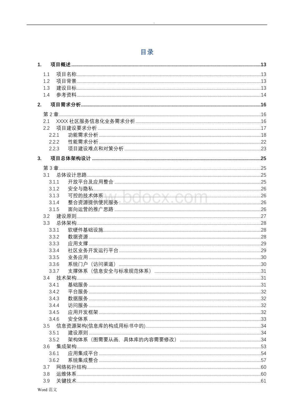 智慧城市-建设与方案Word格式.doc_第2页