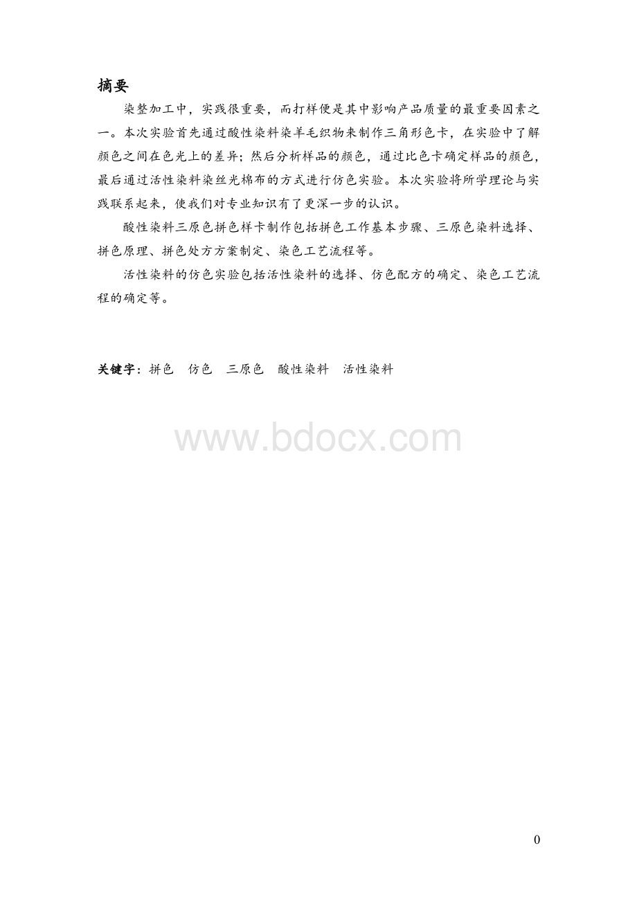 拼色与仿色课程设计Word文件下载.doc_第3页