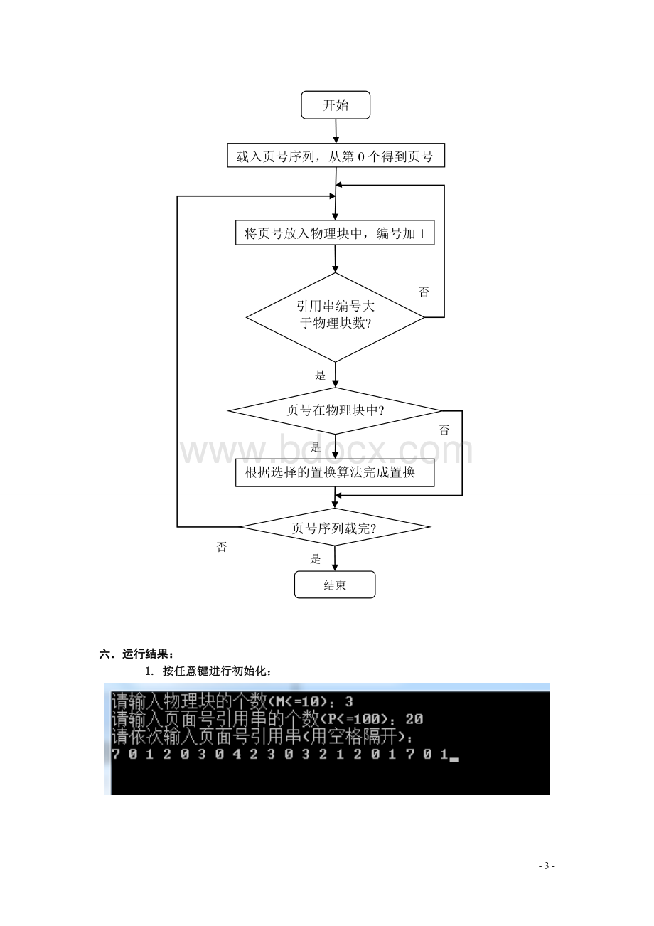 操作系统课程设计-页面置换算法C语言Word文件下载.doc_第3页